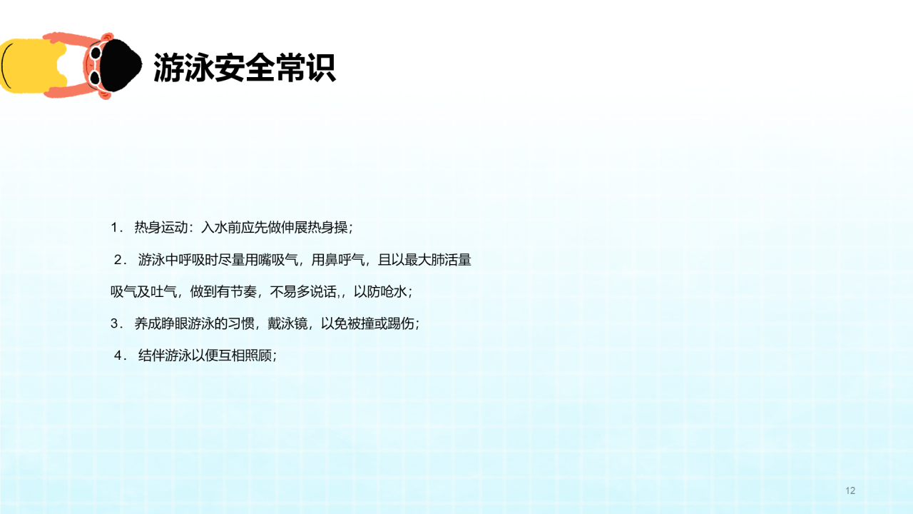 蓝色暑期青少年防溺水安全教育PPT