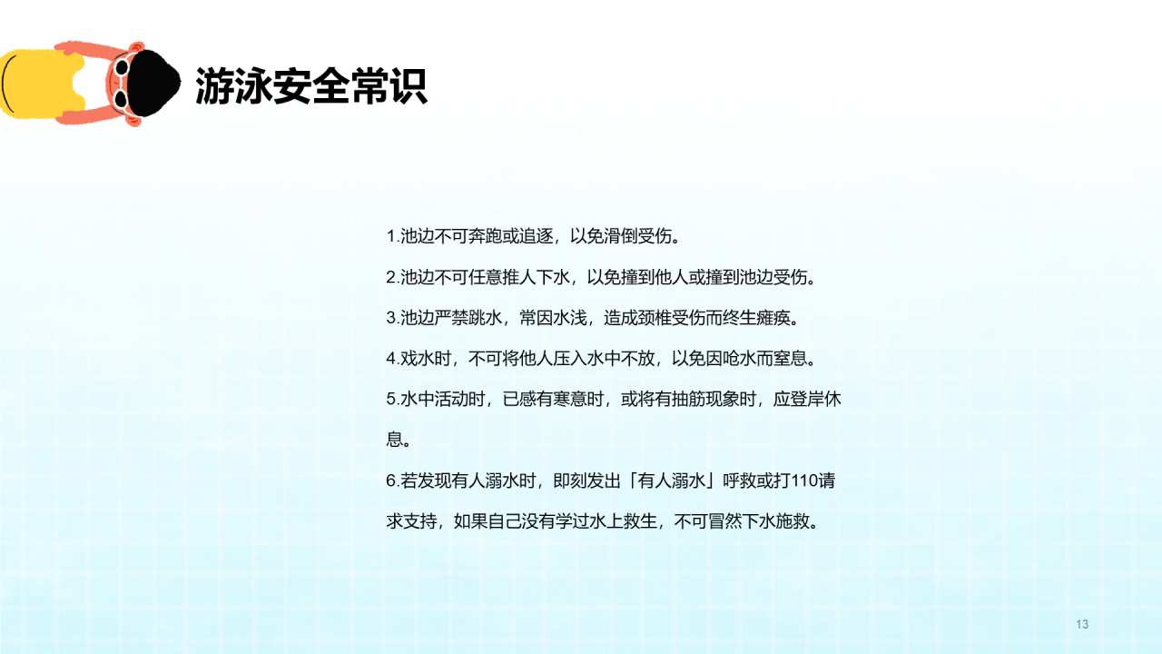 蓝色暑期青少年防溺水安全教育PPT