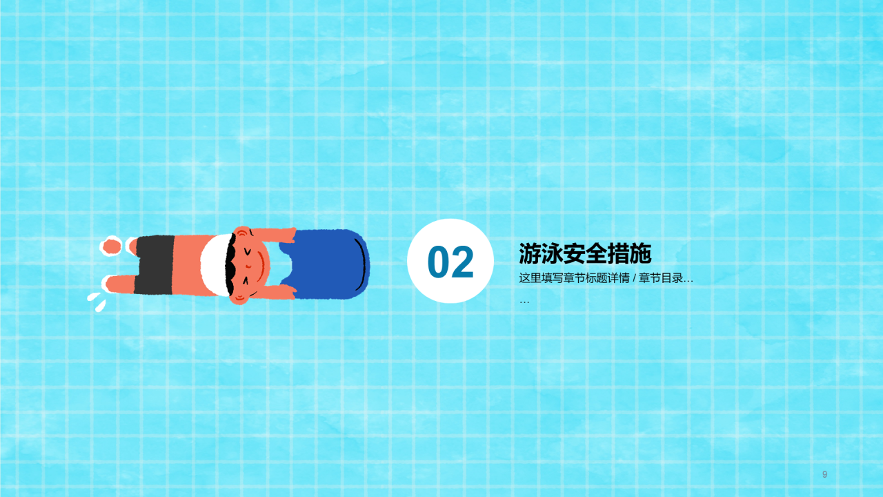 蓝色暑期青少年防溺水安全教育PPT