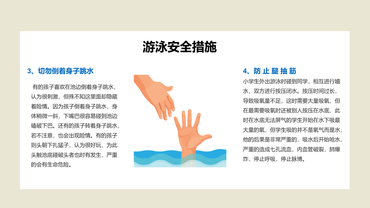 防溺水安全教育PPT