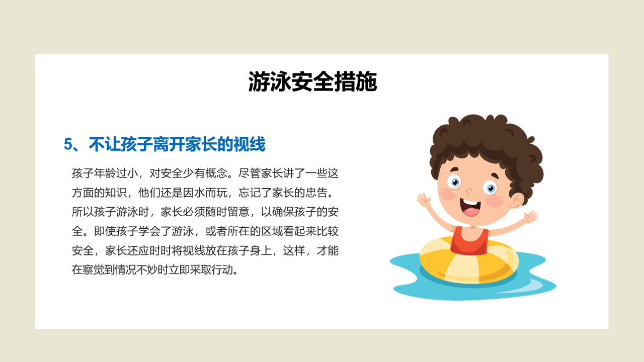 防溺水安全教育PPT