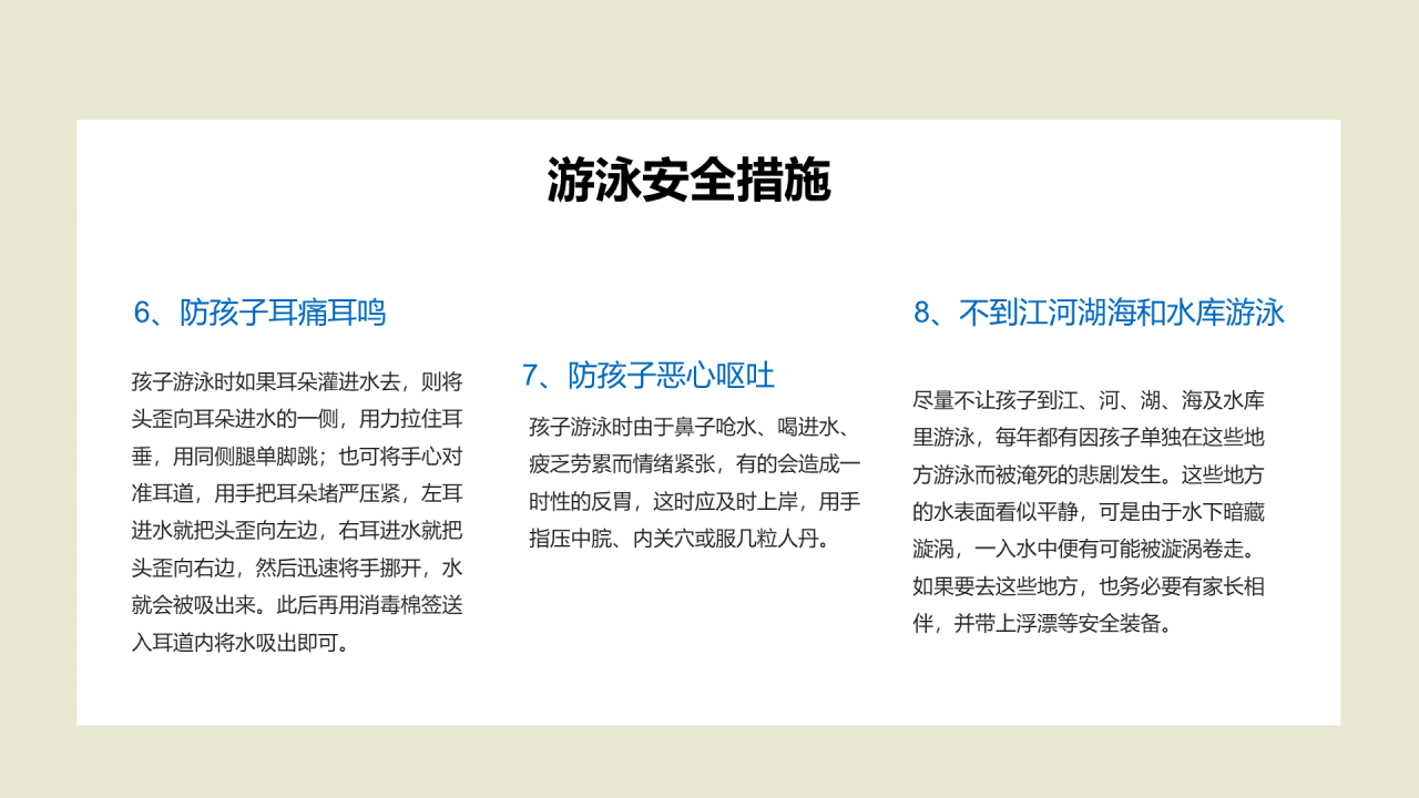 防溺水安全教育PPT