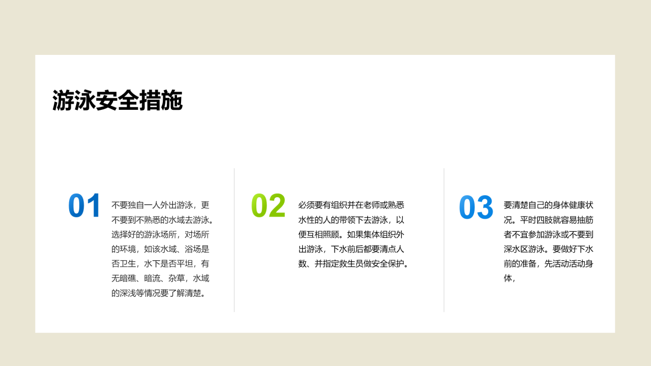 防溺水安全教育PPT