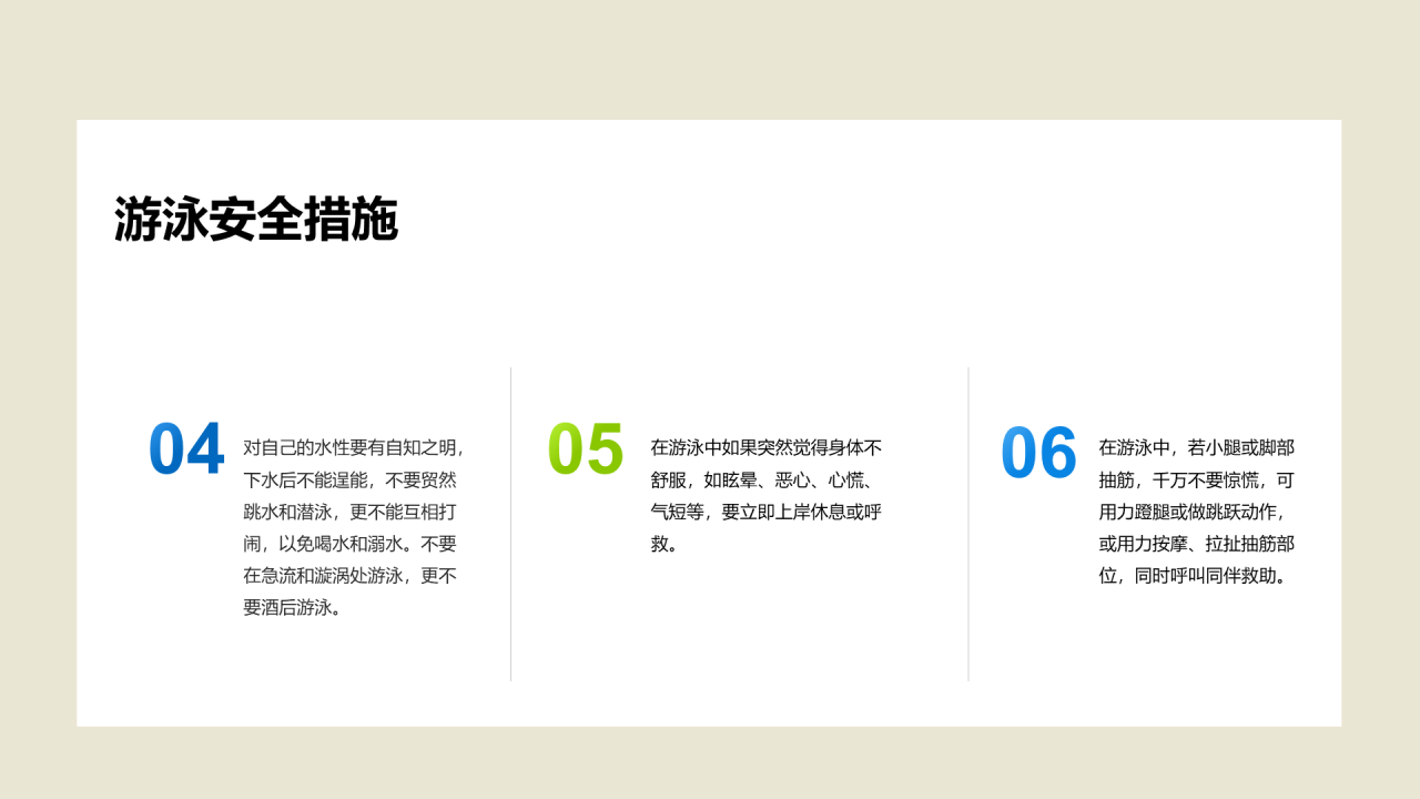 防溺水安全教育PPT