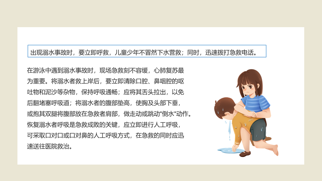 防溺水安全教育PPT