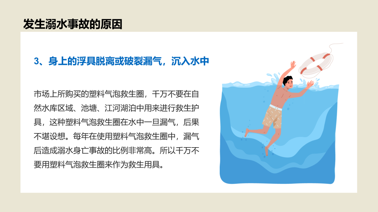 防溺水安全教育PPT