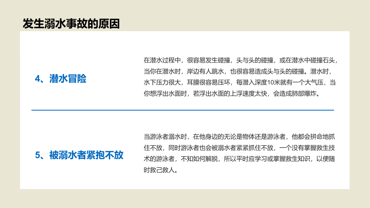 防溺水安全教育PPT
