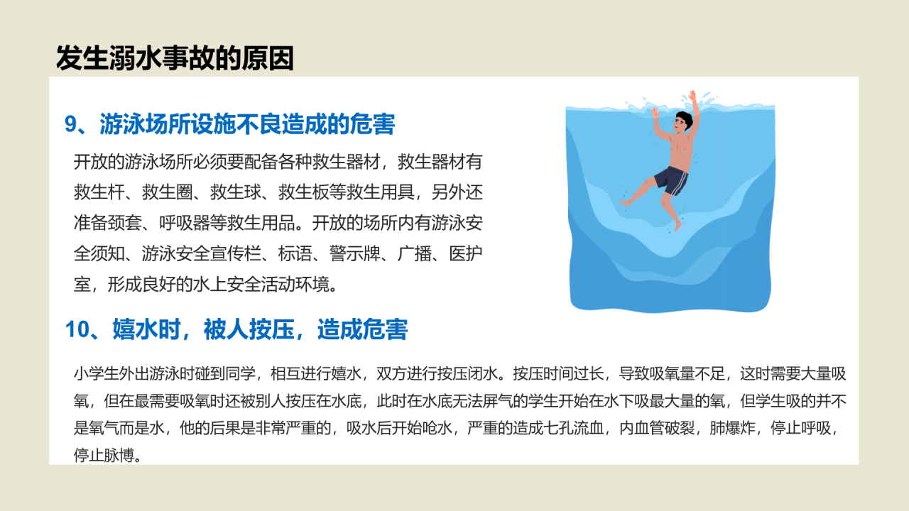 防溺水安全教育PPT