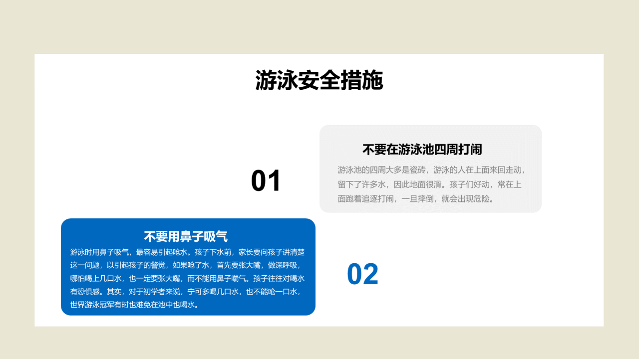 防溺水安全教育PPT