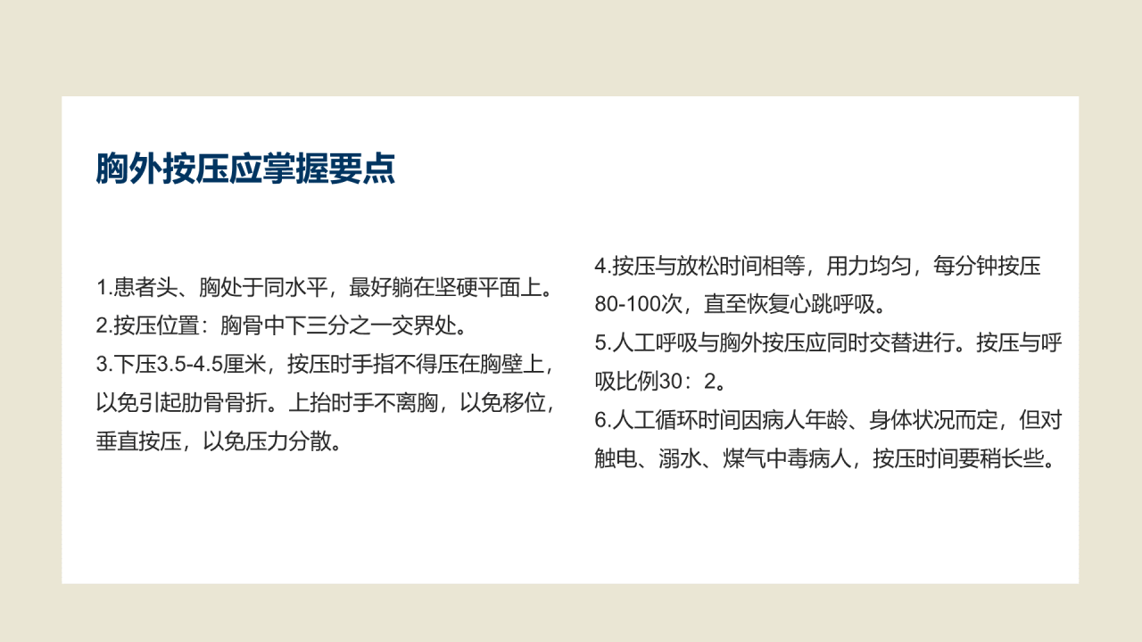 防溺水安全教育PPT
