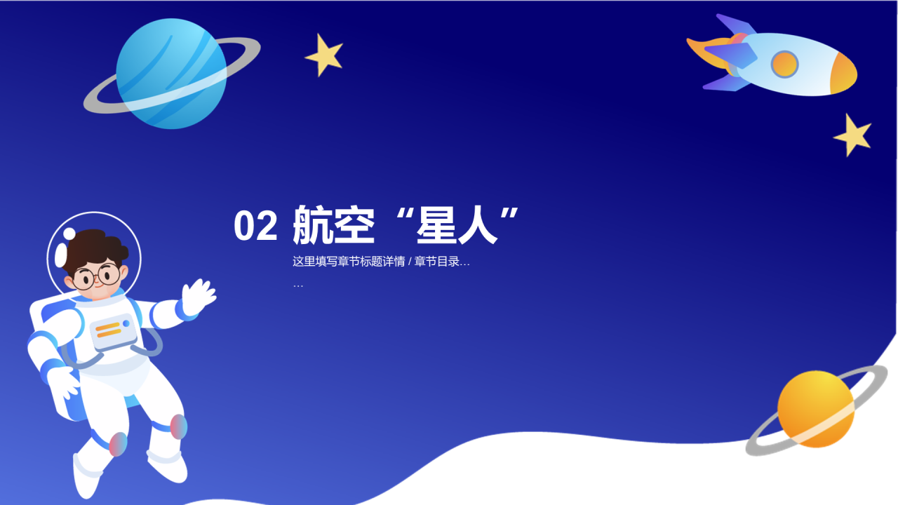 蓝色宇航员插画世界航天日PPT