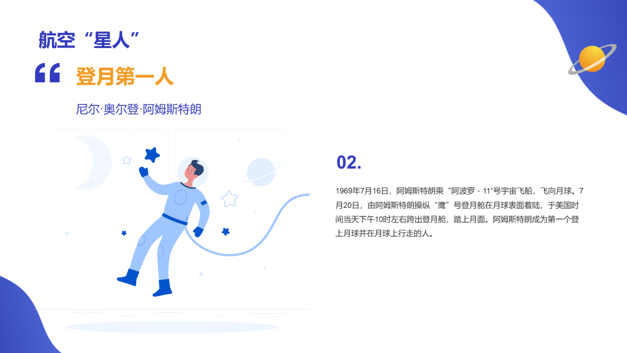 蓝色宇航员插画世界航天日PPT