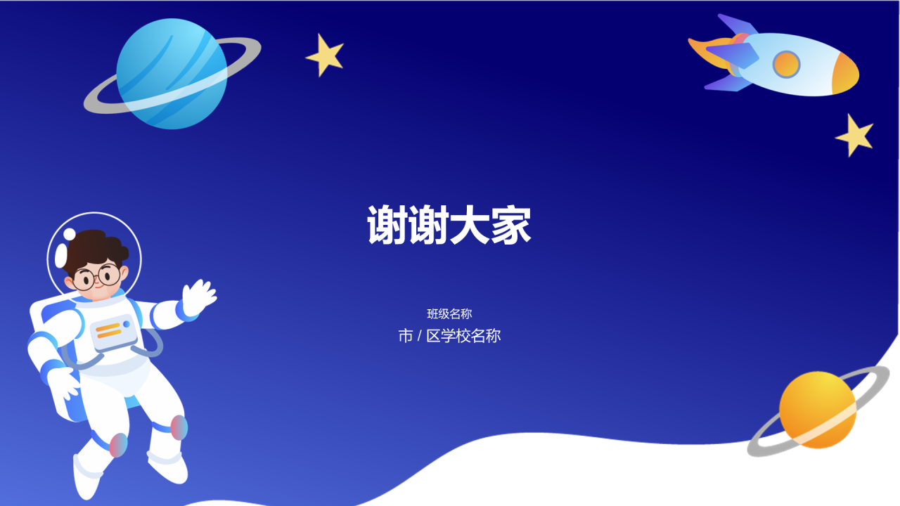 蓝色宇航员插画世界航天日PPT