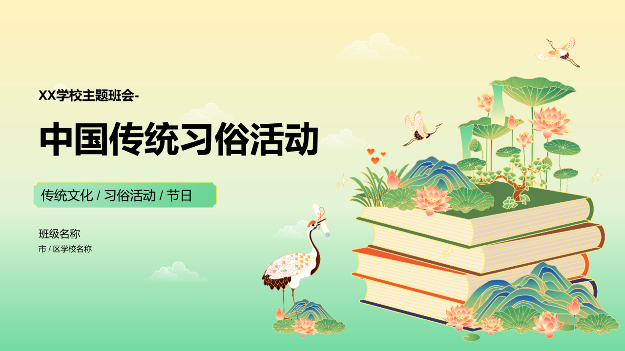 黄绿色中国传统习俗活动PPT