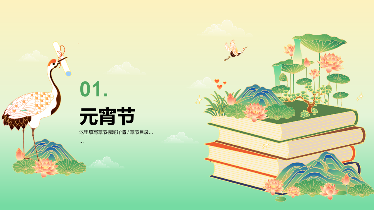 黄绿色中国传统习俗活动PPT