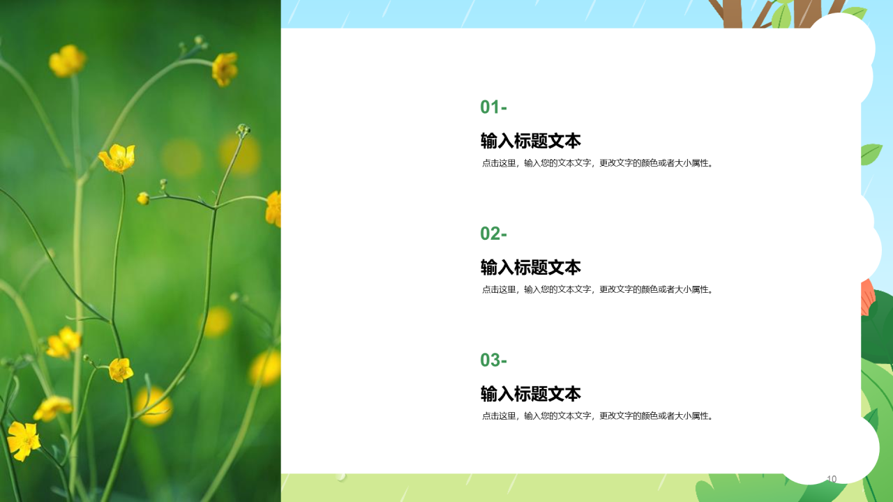 绿色女孩插画雨水节气PPT