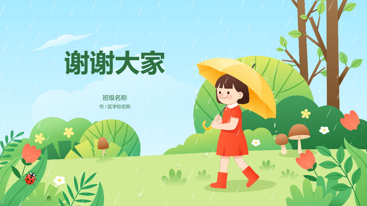 绿色女孩插画雨水节气PPT