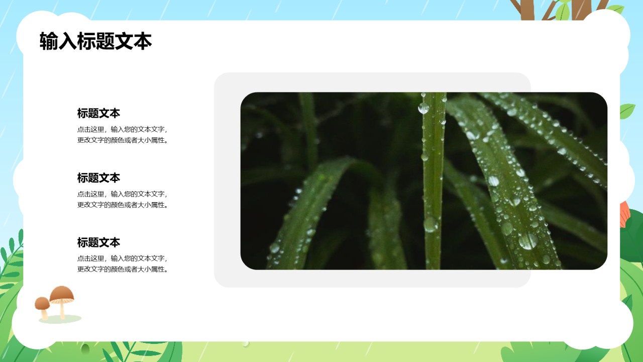绿色女孩插画雨水节气PPT