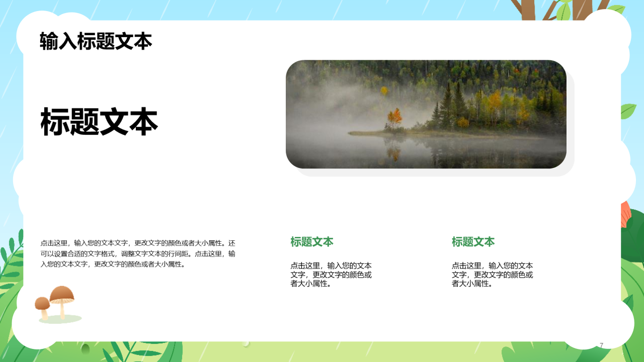 绿色女孩插画雨水节气PPT