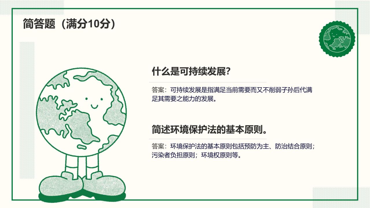 绿色插画风环保知识竞赛PPT模板