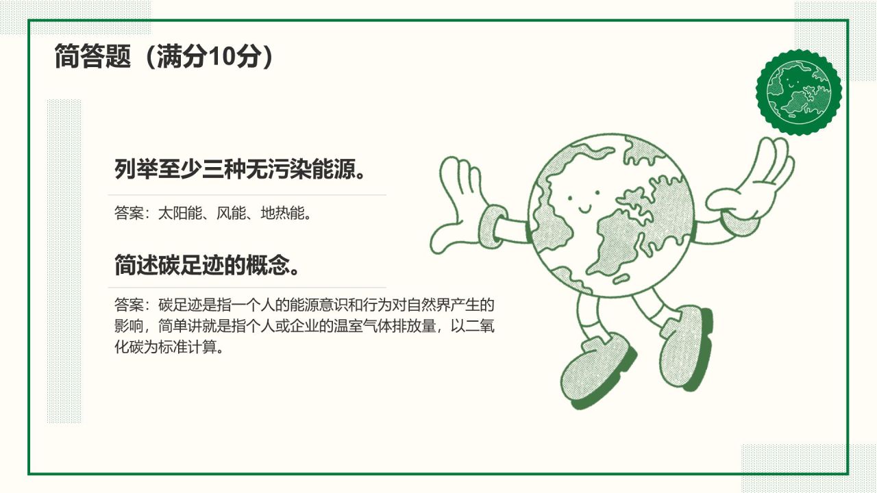 绿色插画风环保知识竞赛PPT模板
