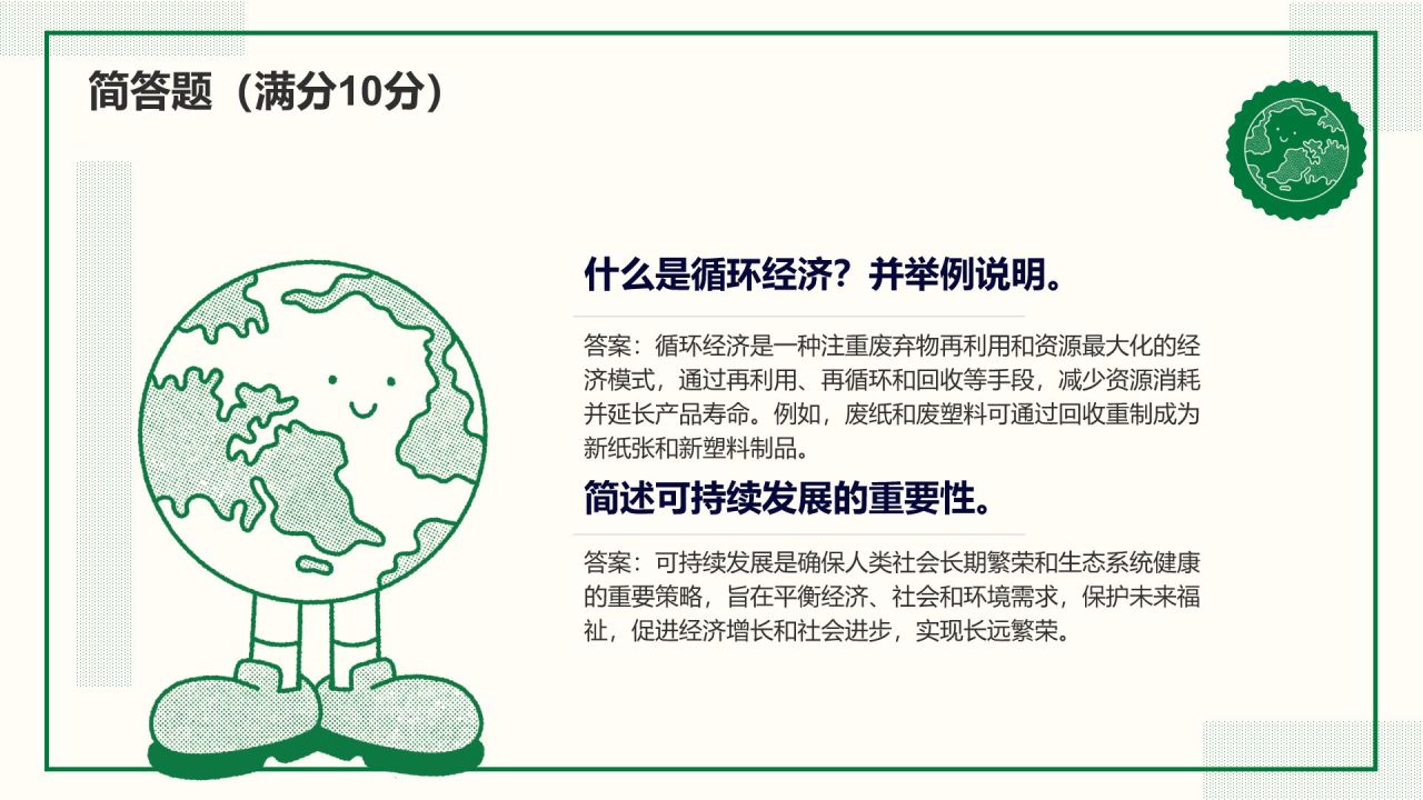 绿色插画风环保知识竞赛PPT模板