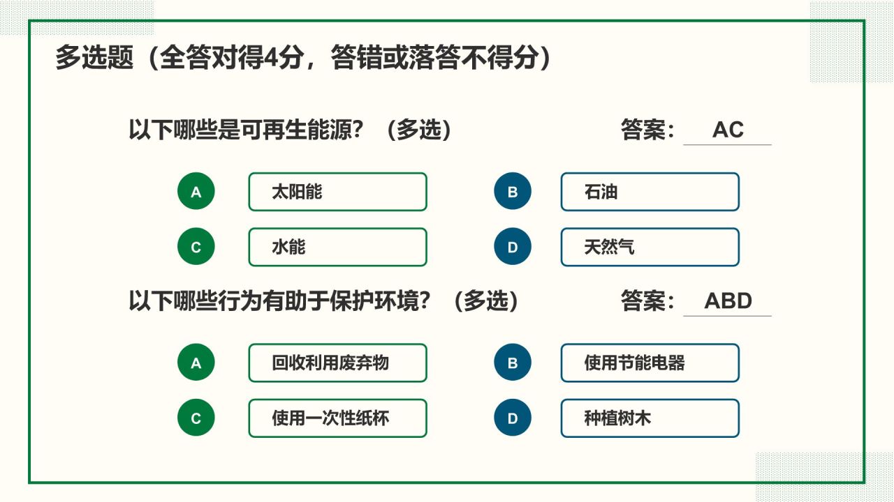 绿色插画风环保知识竞赛PPT模板