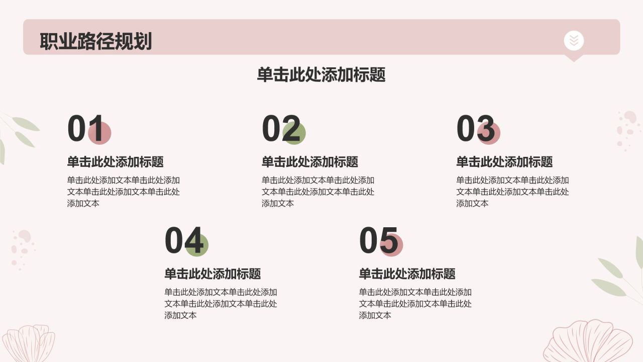 粉色简约风女性自我提升总结汇报PPT模板