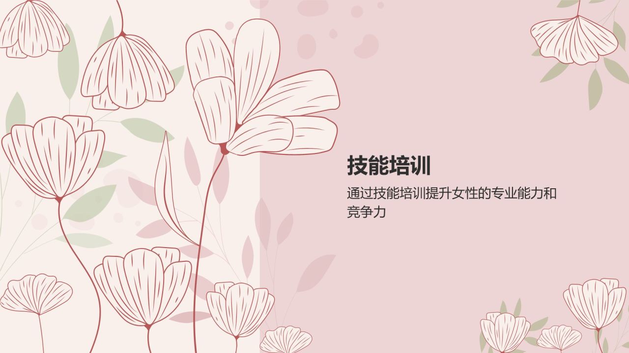 粉色简约风女性自我提升总结汇报PPT模板