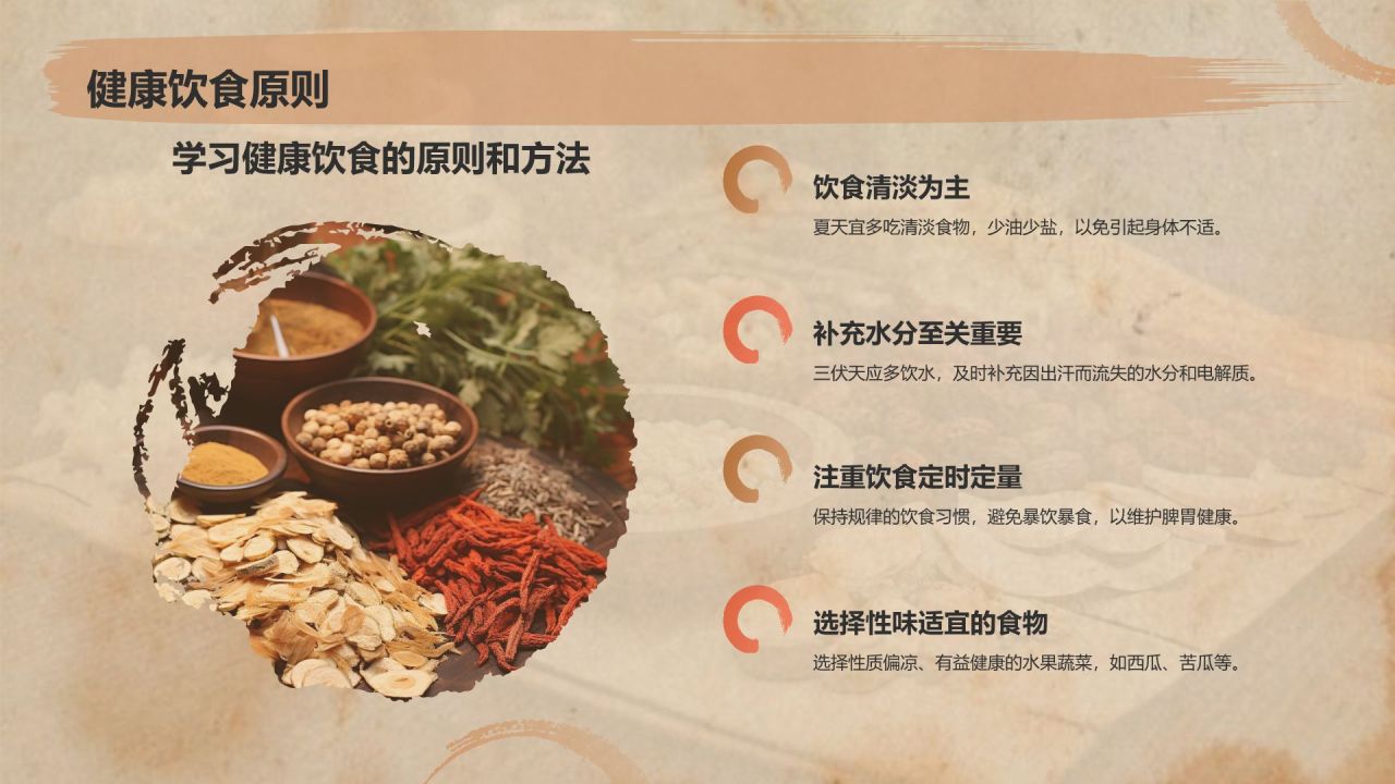 橙色复古风三伏天养生科普PPT模板