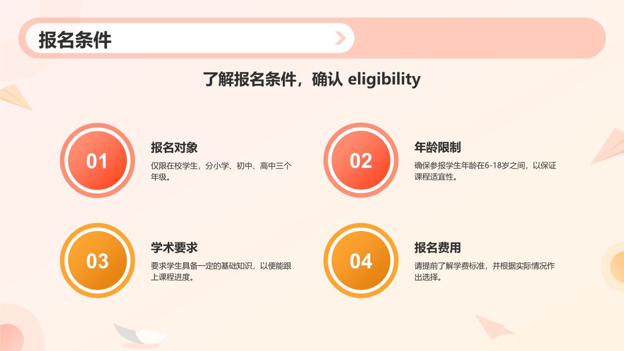 橙色插画风暑假班招生PPT模板