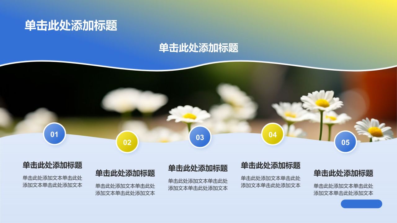 蓝色小清新八月你好PPT模板