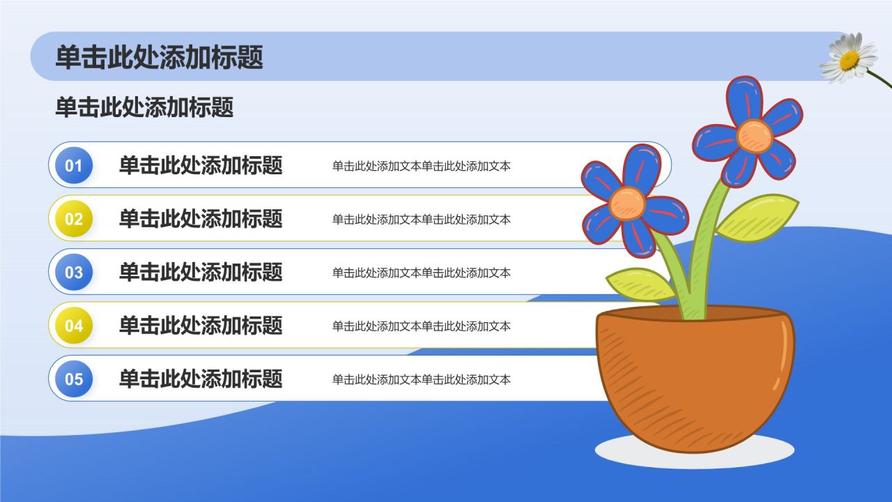 蓝色小清新八月你好PPT模板
