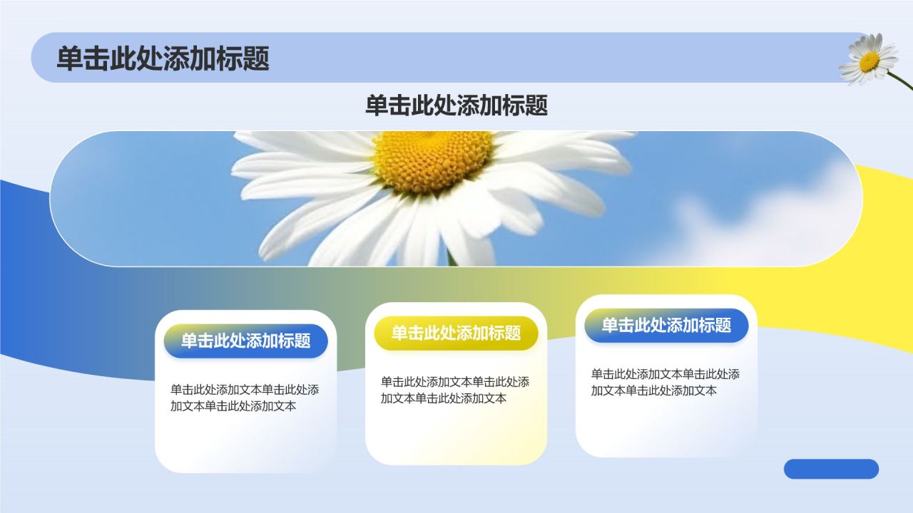 蓝色小清新八月你好PPT模板