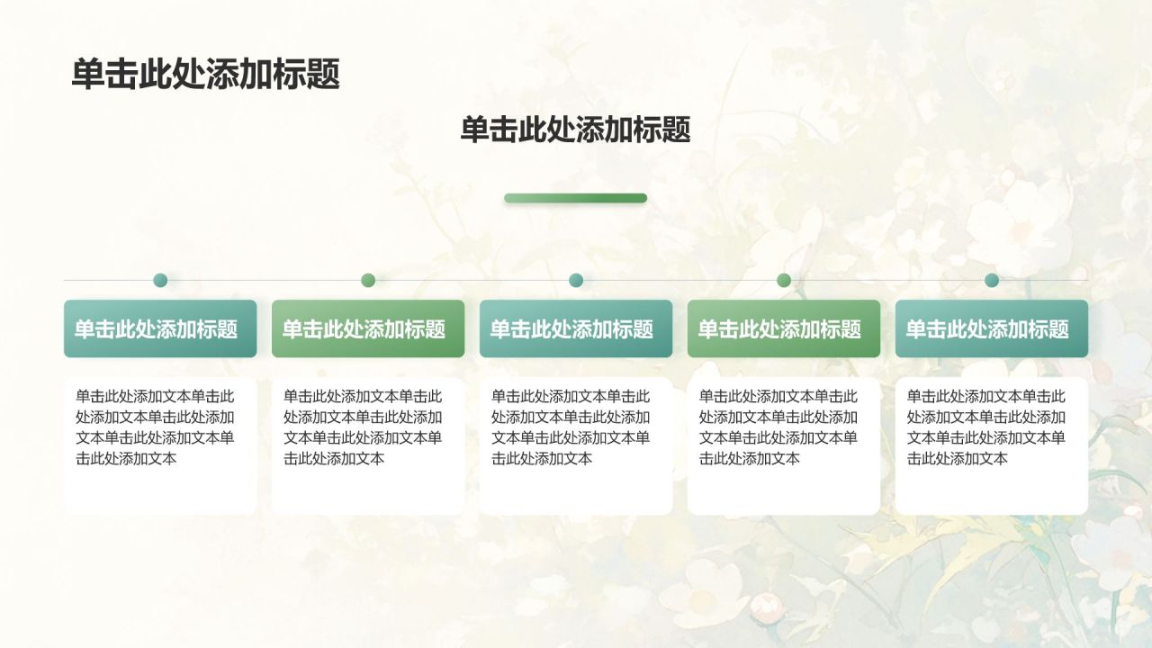 绿色小清新八月你好PPT模板