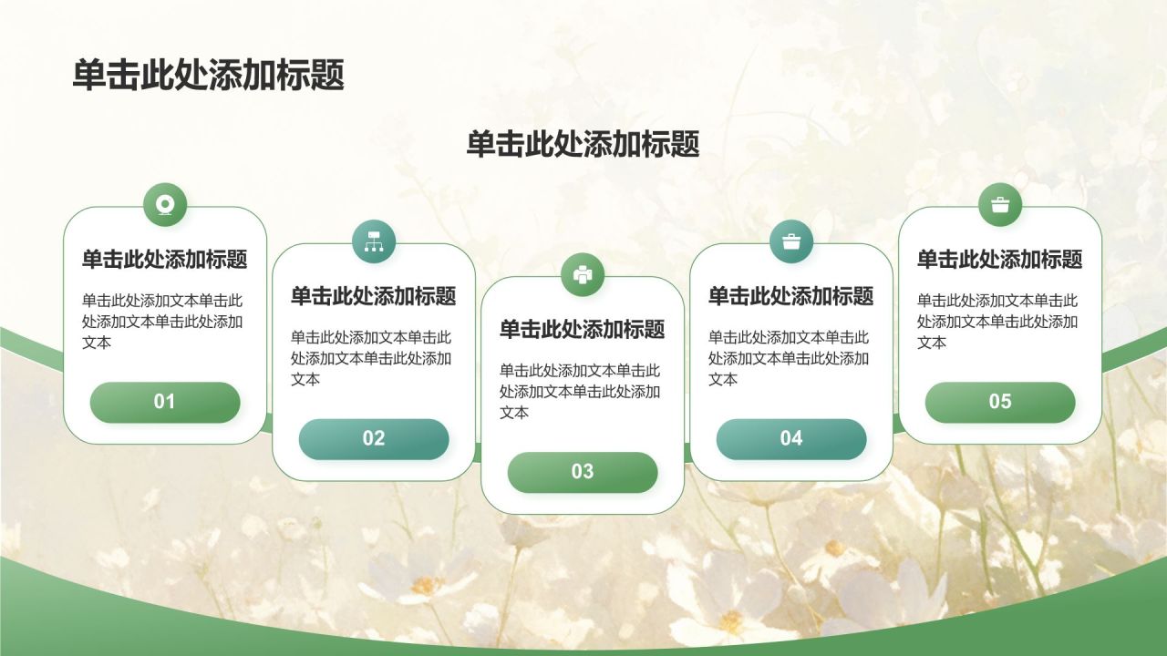 绿色小清新八月你好PPT模板