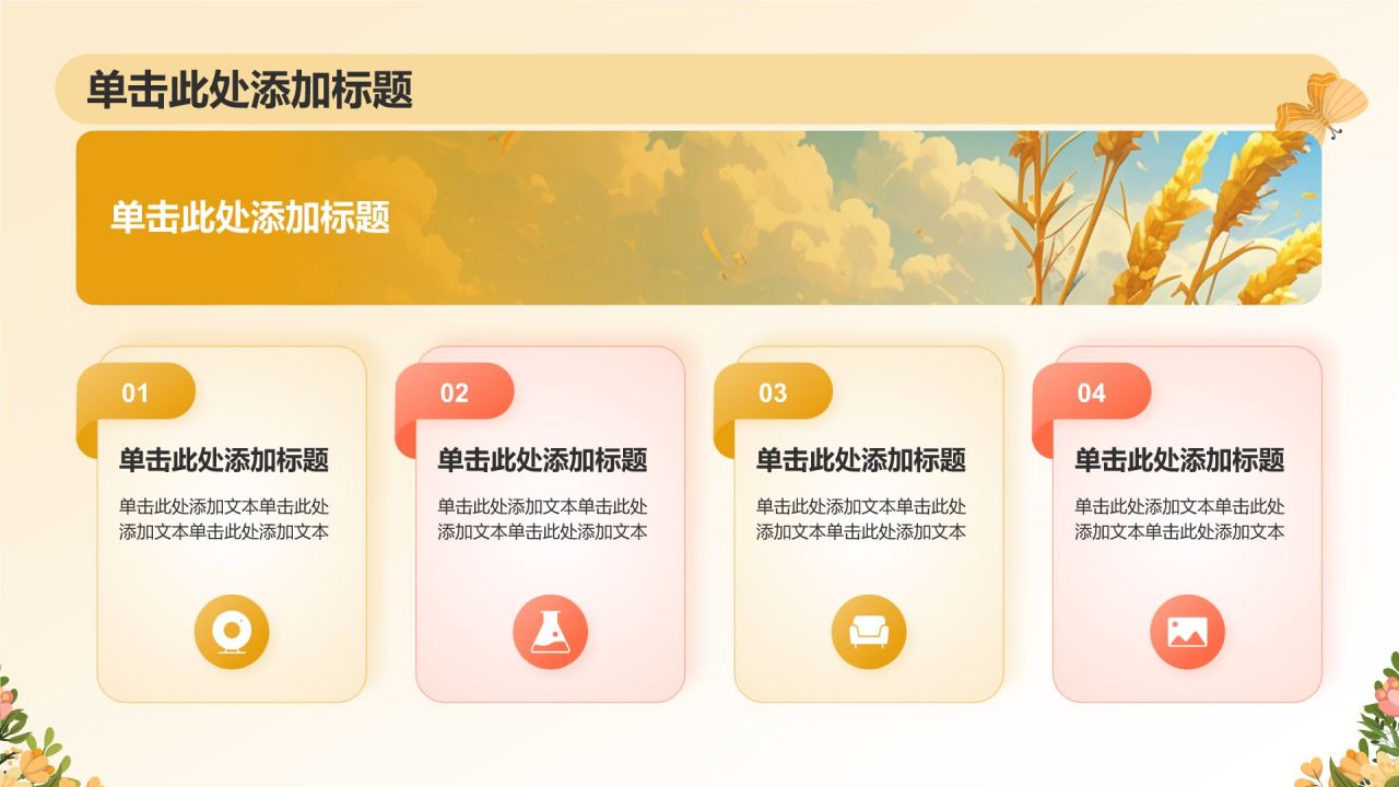 橙色小清新八月你好PPT模板