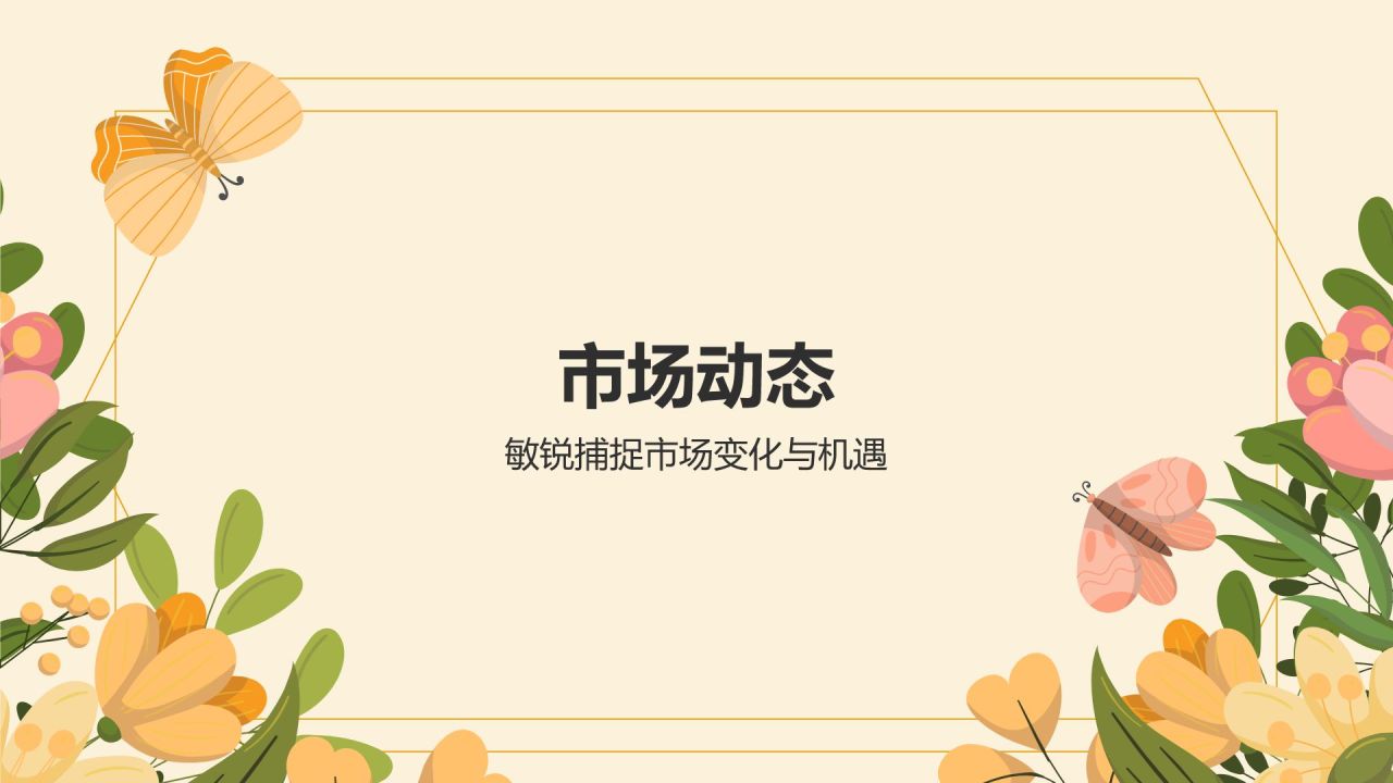 橙色小清新八月你好PPT模板