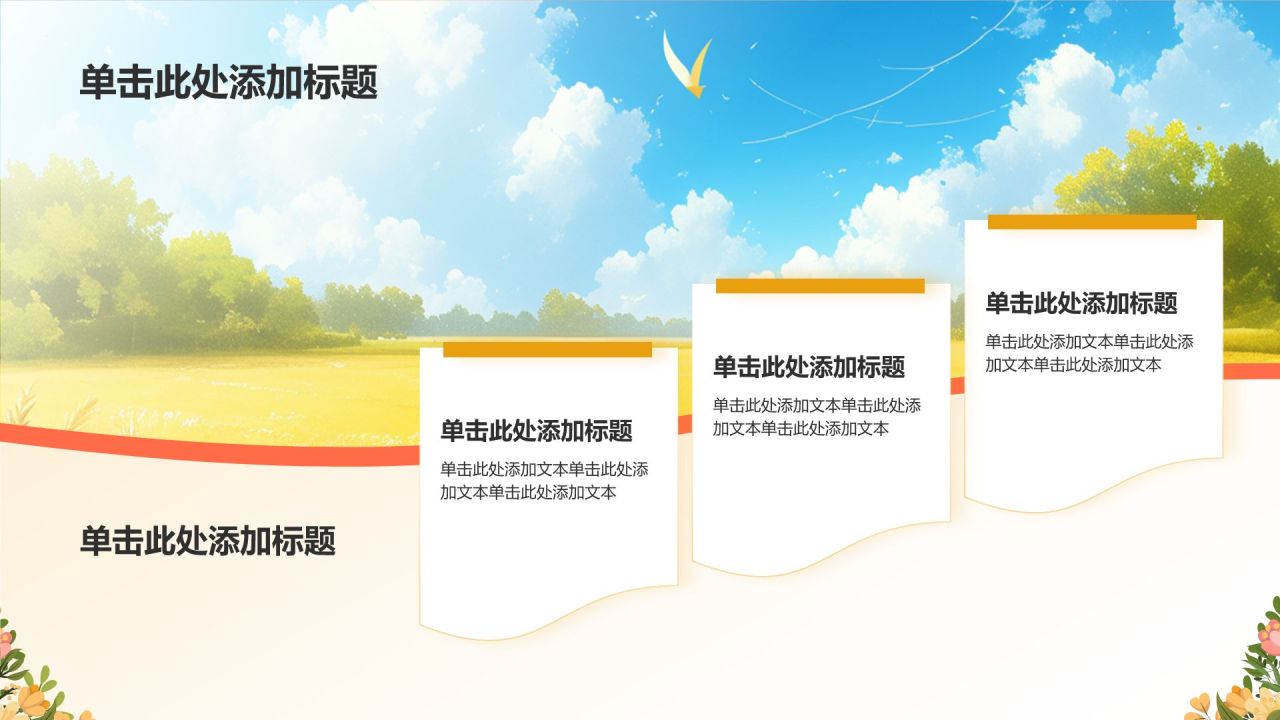 橙色小清新八月你好PPT模板