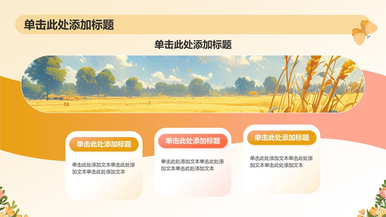 橙色小清新八月你好PPT模板