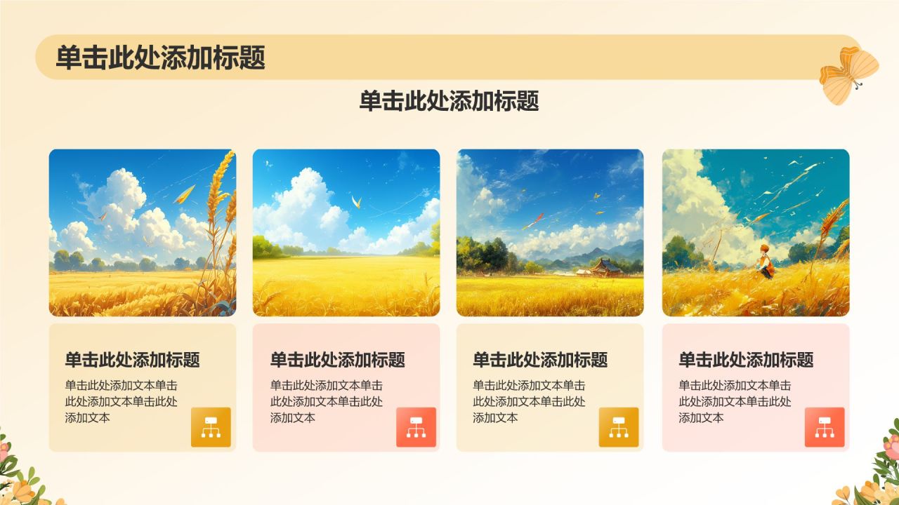 橙色小清新八月你好PPT模板