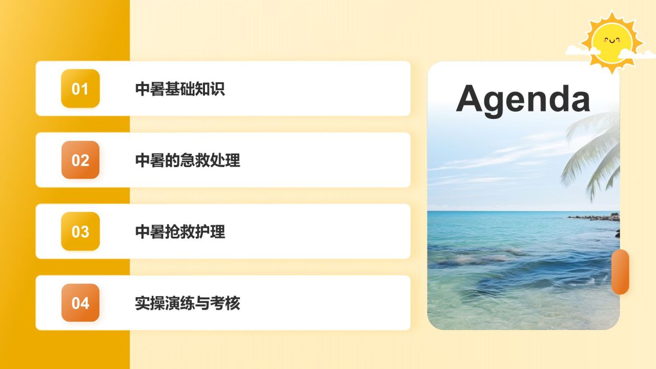 橙色插画风中暑急救抢救护理PPT模板