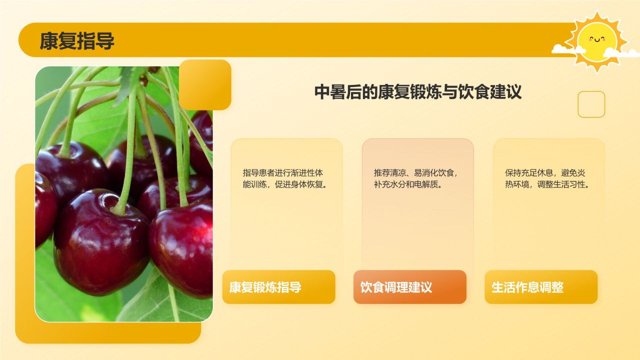 橙色插画风中暑急救抢救护理PPT模板