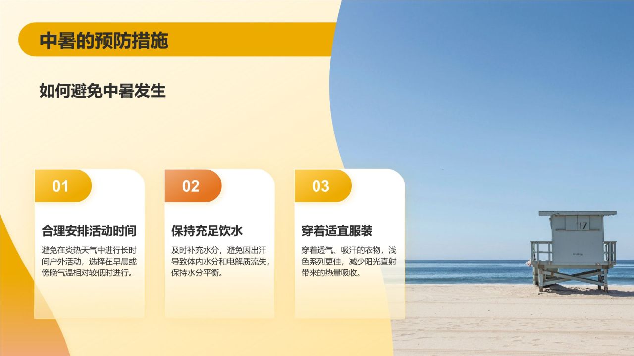 橙色插画风中暑急救抢救护理PPT模板