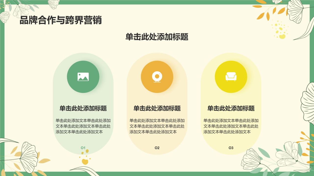 绿色插画风八月,你好PPT模板