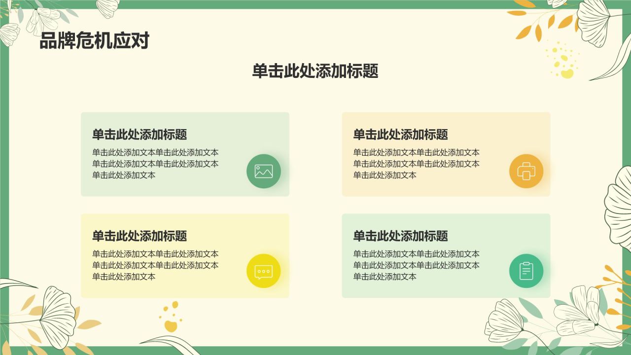 绿色插画风八月,你好PPT模板