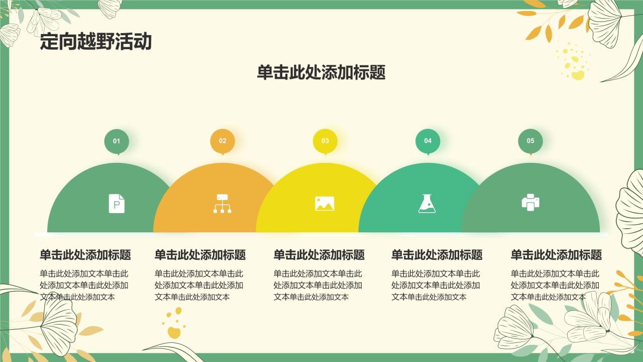 绿色插画风八月,你好PPT模板