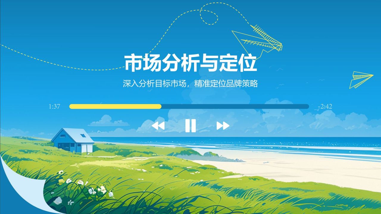 蓝色插画风八月,你好PPT模板
