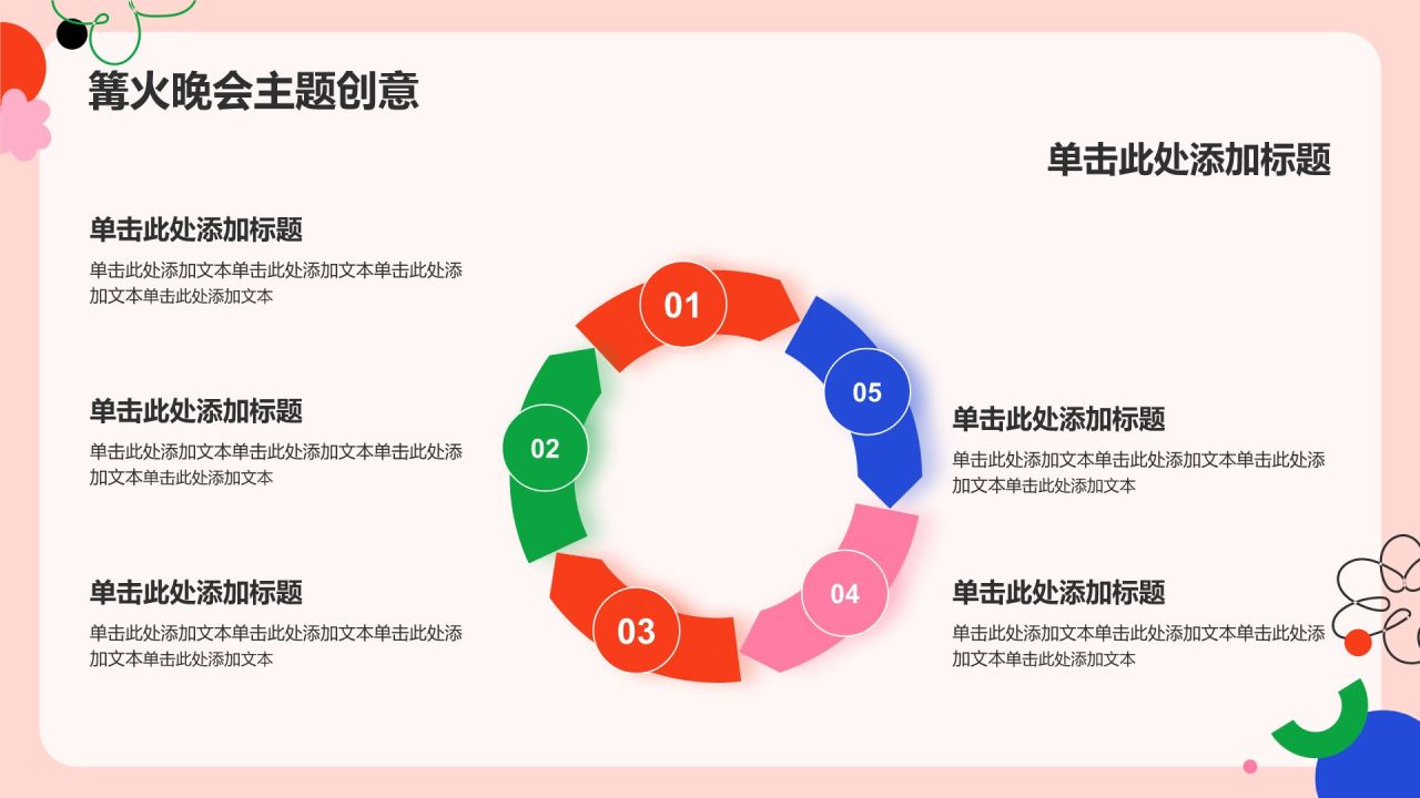 红色扁平风八月,你好PPT模板