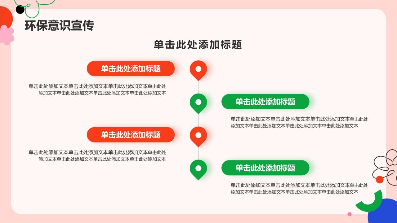 红色扁平风八月,你好PPT模板